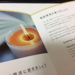 粋なサービス!「スリープ・アドバンテージ」