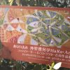 4/7(土)〜8(日)　神聖幾何学Hare・Art作品展のお知らせ