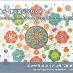 6/1(土)〜2(日) ハレアート出展します@池袋・オレンジギャラリー