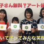 お子さん学生さん、無料にします! マンダラアート体験